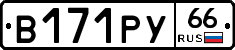 %D0%92171%D0%A0%D0%A366