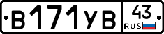 %D0%92171%D0%A3%D0%9243
