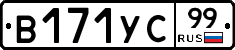 %D0%92171%D0%A3%D0%A199