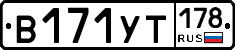 %D0%92171%D0%A3%D0%A2178