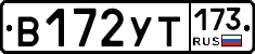 %D0%92172%D0%A3%D0%A2173