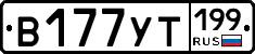 %D0%92177%D0%A3%D0%A2199