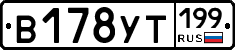 %D0%92178%D0%A3%D0%A2199