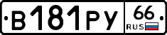 %D0%92181%D0%A0%D0%A366