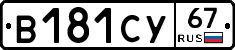 %D0%92181%D0%A1%D0%A367