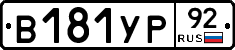 %D0%92181%D0%A3%D0%A092