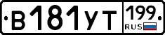 %D0%92181%D0%A3%D0%A2199