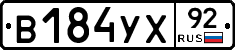 %D0%92184%D0%A3%D0%A592