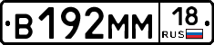 %D0%92192%D0%9C%D0%9C18