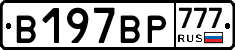 %D0%92197%D0%92%D0%A0777