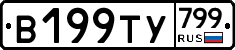 %D0%92199%D0%A2%D0%A3799