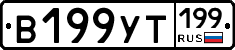 %D0%92199%D0%A3%D0%A2199