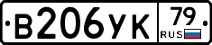 %D0%92206%D0%A3%D0%9A79