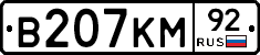 %D0%92207%D0%9A%D0%9C92