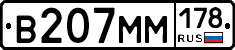 %D0%92207%D0%9C%D0%9C178