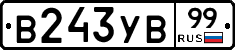 %D0%92243%D0%A3%D0%9299