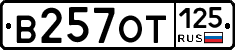%D0%92257%D0%9E%D0%A2125