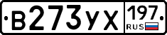%D0%92273%D0%A3%D0%A5197