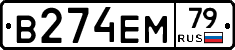 %D0%92274%D0%95%D0%9C79