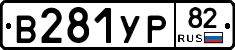 %D0%92281%D0%A3%D0%A082