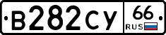 %D0%92282%D0%A1%D0%A366