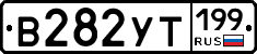 %D0%92282%D0%A3%D0%A2199