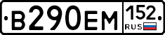 %D0%92290%D0%95%D0%9C152