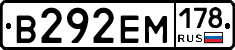 %D0%92292%D0%95%D0%9C178