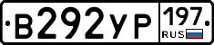 %D0%92292%D0%A3%D0%A0197