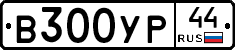 %D0%92300%D0%A3%D0%A044