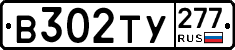 %D0%92302%D0%A2%D0%A3277