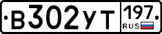 %D0%92302%D0%A3%D0%A2197