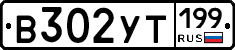 %D0%92302%D0%A3%D0%A2199