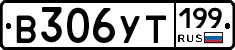 %D0%92306%D0%A3%D0%A2199