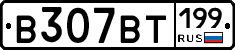 %D0%92307%D0%92%D0%A2199