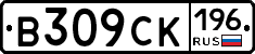 %D0%92309%D0%A1%D0%9A196