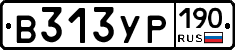 %D0%92313%D0%A3%D0%A0190