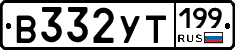 %D0%92332%D0%A3%D0%A2199