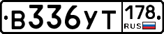 %D0%92336%D0%A3%D0%A2178