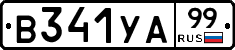 %D0%92341%D0%A3%D0%9099