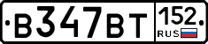 %D0%92347%D0%92%D0%A2152
