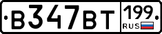 %D0%92347%D0%92%D0%A2199
