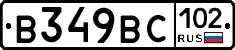 %D0%92349%D0%92%D0%A1102