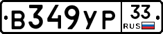 %D0%92349%D0%A3%D0%A033