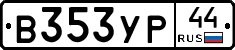%D0%92353%D0%A3%D0%A044