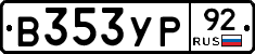 %D0%92353%D0%A3%D0%A092