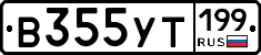 %D0%92355%D0%A3%D0%A2199