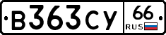 %D0%92363%D0%A1%D0%A366