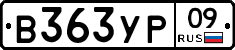 %D0%92363%D0%A3%D0%A009