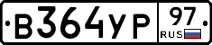 %D0%92364%D0%A3%D0%A097